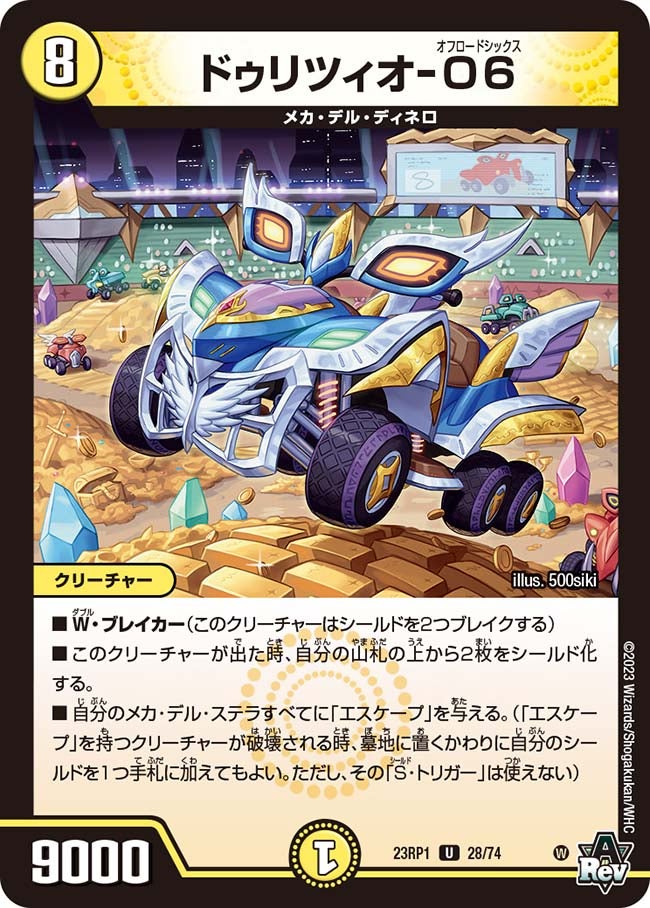 ドゥリツィオ-O6の画像