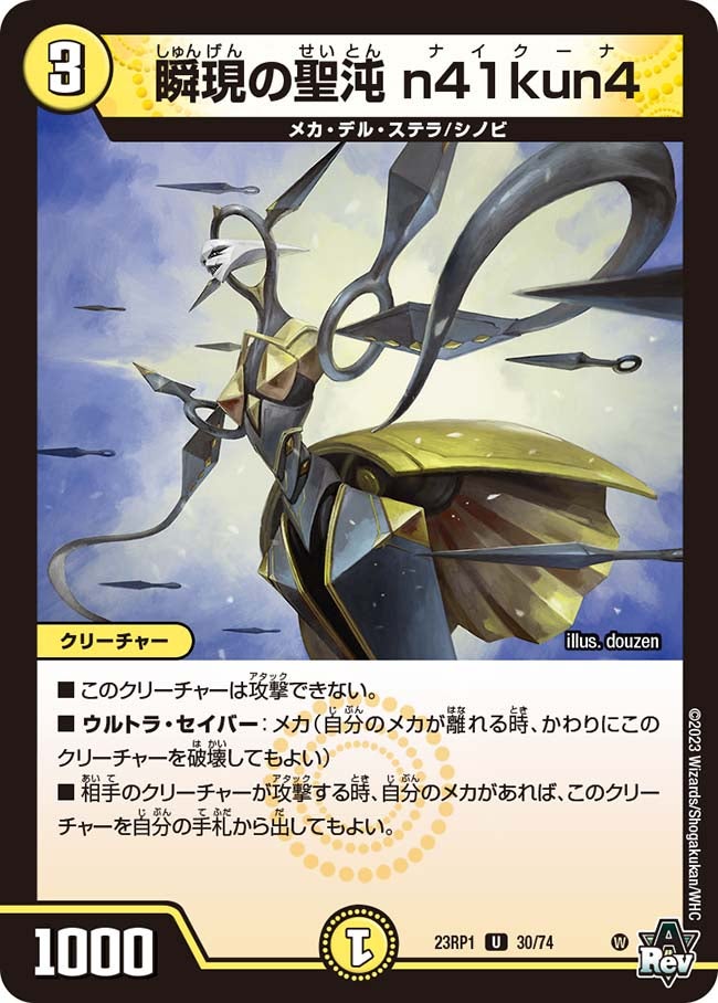 瞬現の聖沌 n41kun4の画像