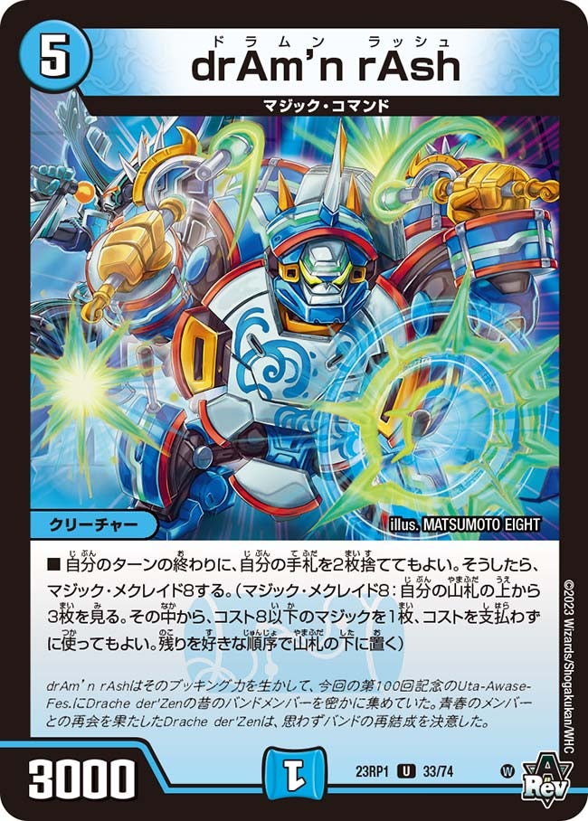 drAm’n rAsh（dm23rp1-033）の画像