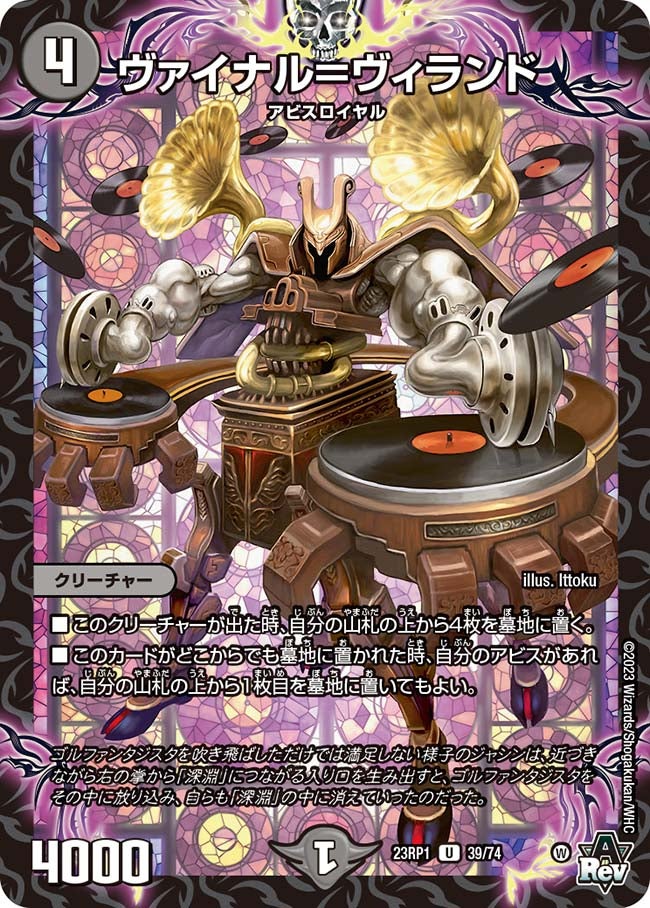 ヴァイナル＝ヴィランドの画像