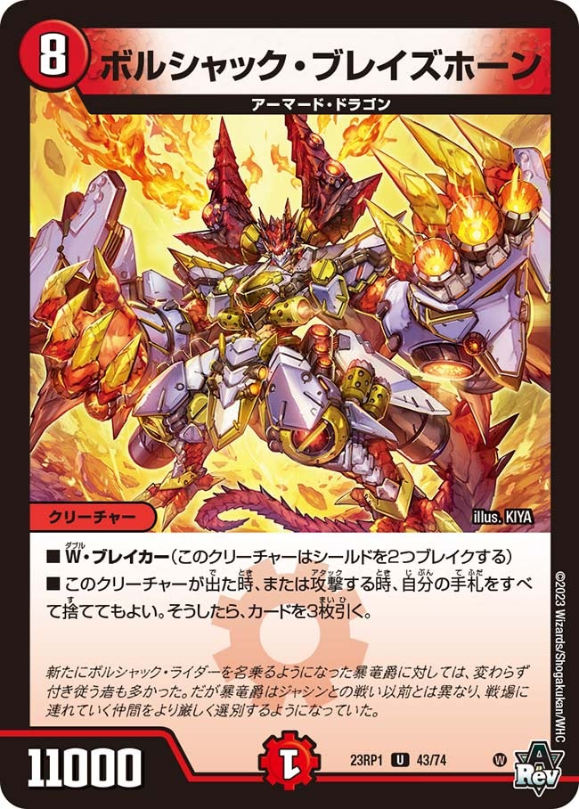 ボルシャック・ブレイズホーンの画像