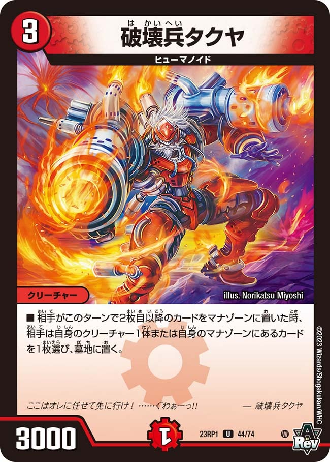 810114514の代表カード 破壊兵タクヤ