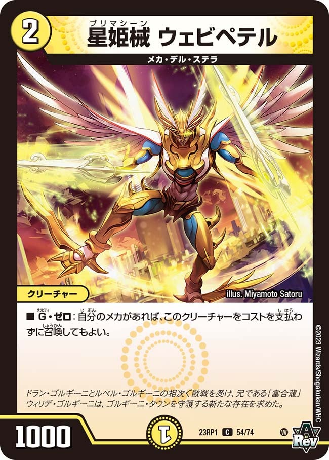 星姫械 ウェビペテル（dm23rp1-054）の画像