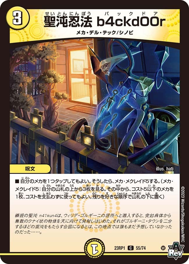 聖沌忍法 b4ckd00rの画像