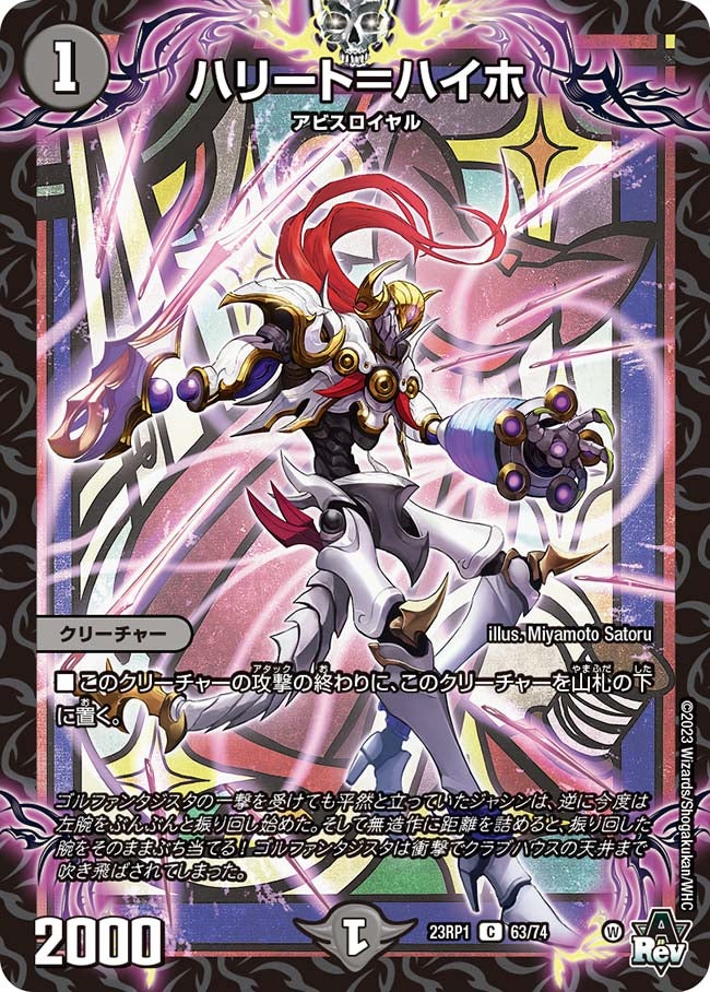 ハリート＝ハイホ（dm23rp1-063）の画像