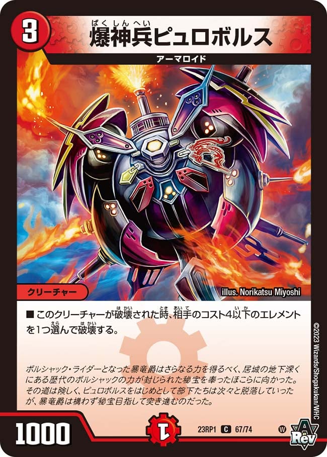 爆神兵ピュロボルスの画像