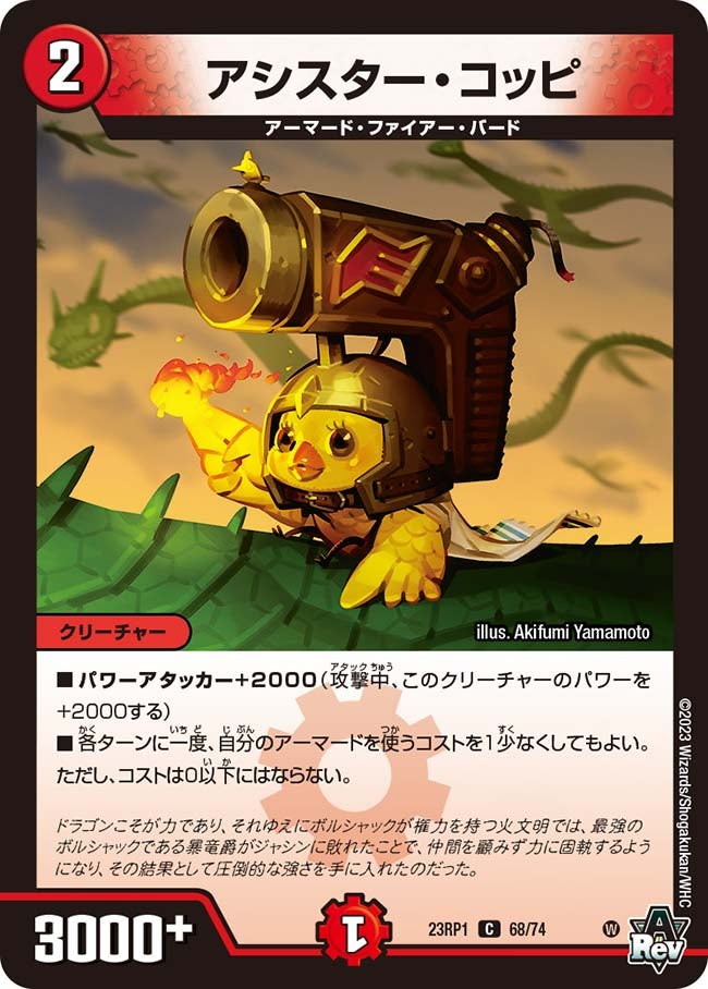アシスター・コッピ（dm23rp1-068）の画像