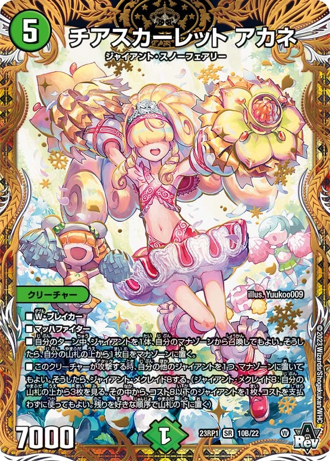 チアスカーレット アカネ