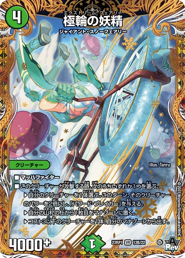 極輪の妖精（dm23rp1-12B）の画像