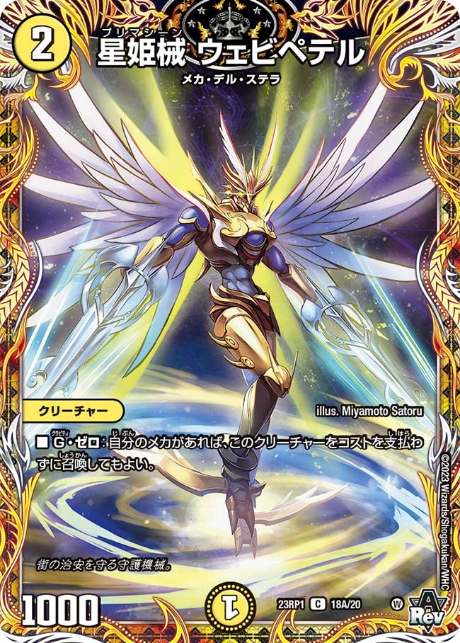 星姫械 ウェビペテルの画像