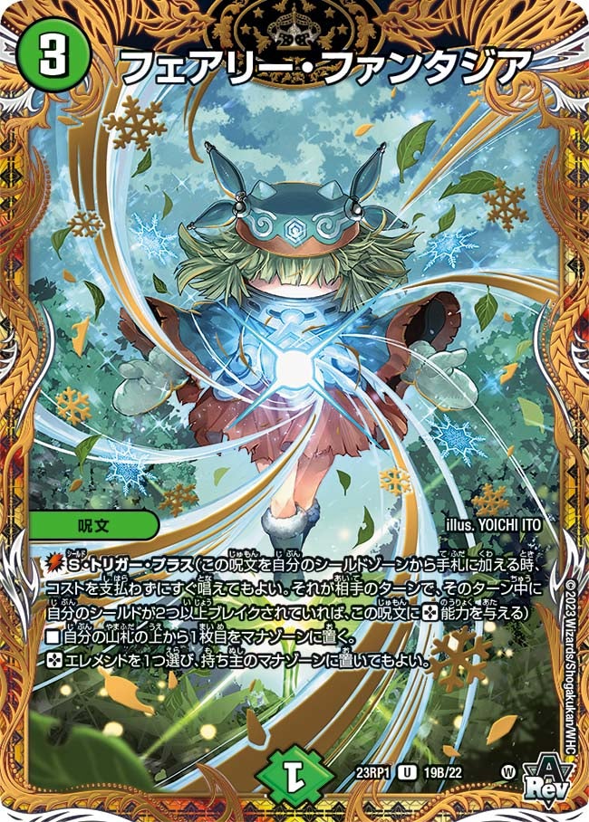 フェアリー・ファンタジア（dm23rp1-19B）の画像