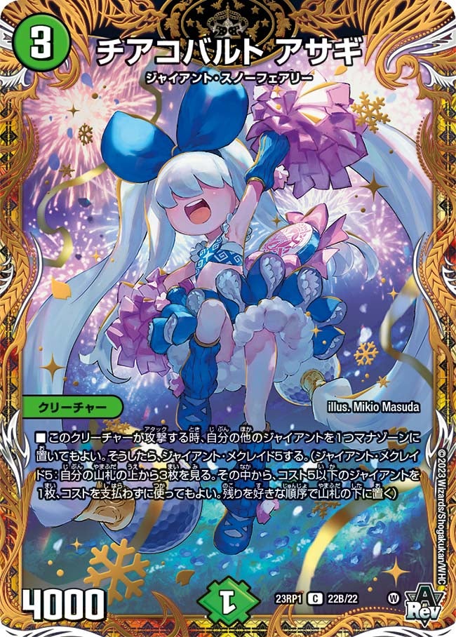 チアコバルト アサギ