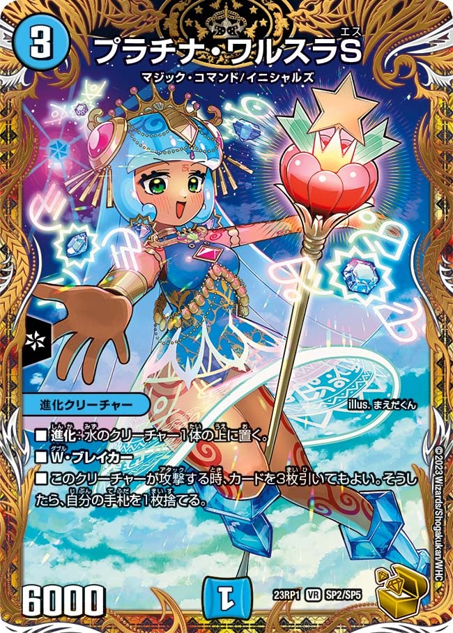 プラチナ・ワルスラS（dm23rp1-SP2）の画像