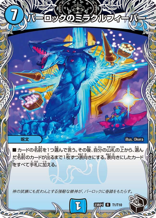 パーロックのミラクルフィーバー（dm23rp1-T1）の画像