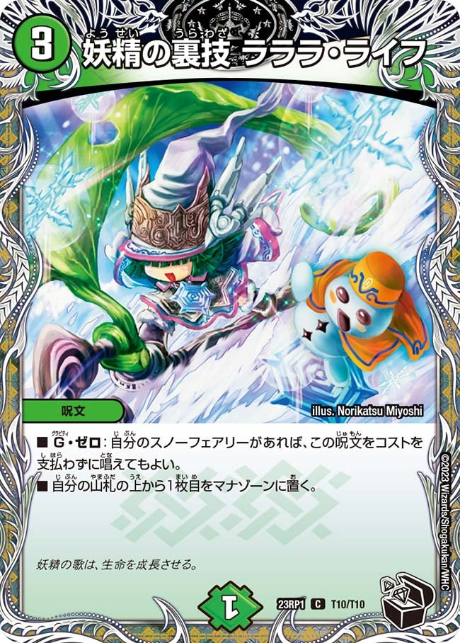 妖精の裏技 ラララ・ライフ（dm23rp1-T10）の画像