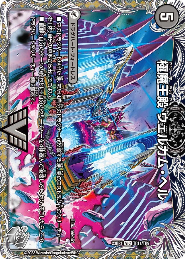 極魔王殿 ウェルカム・ヘル（dm23rp1-TR1）の画像