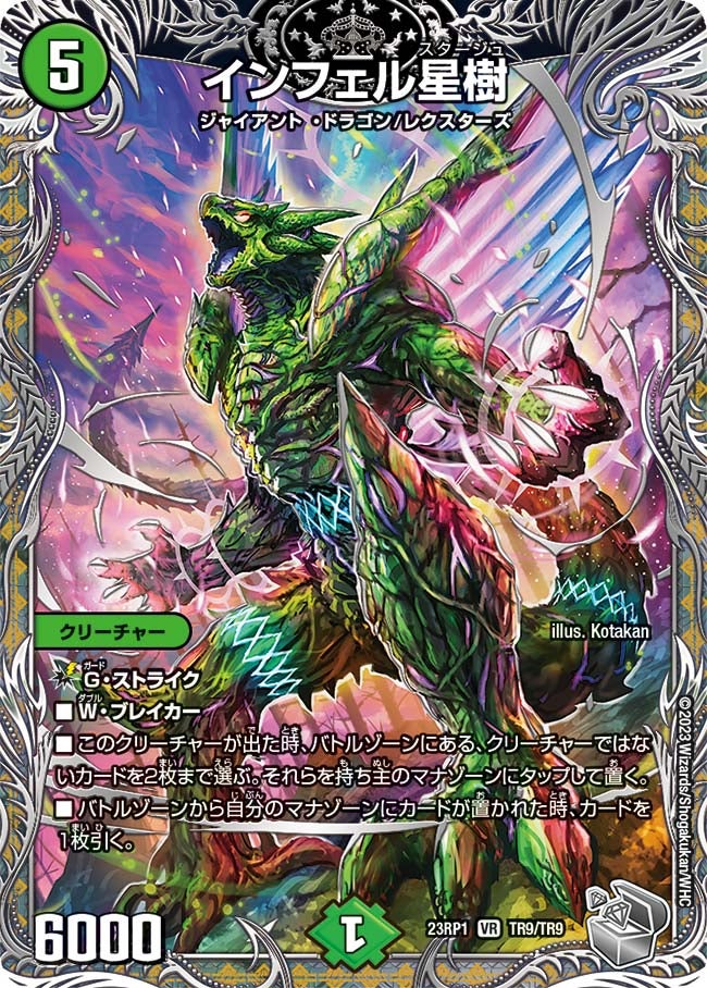 インフェル星樹（dm23rp1-TR9）の画像