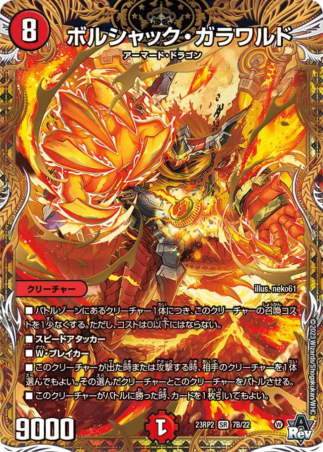 ボルシャック・ガラワルド（dm23rp2-07B）の画像