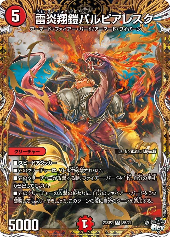 雷炎翔鎧バルピアレスク（dm23rp2-08B）の画像