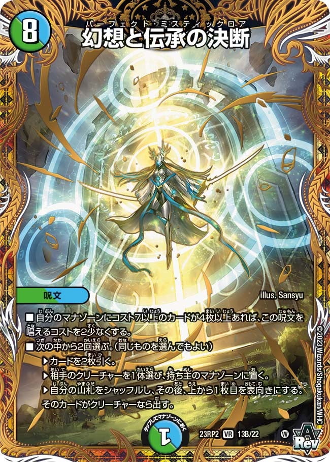 幻想と伝承の決断（dm23rp2-13B）の画像