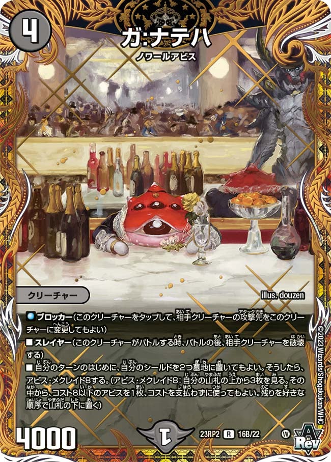 ガ:ナテハ（dm23rp2-16B）の画像