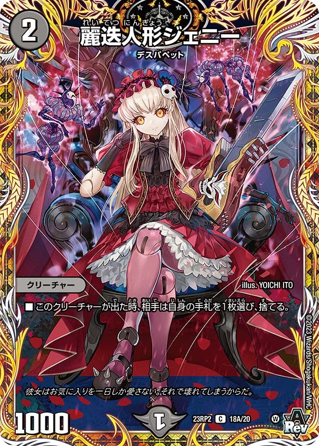 麗迭人形ジェニーの画像