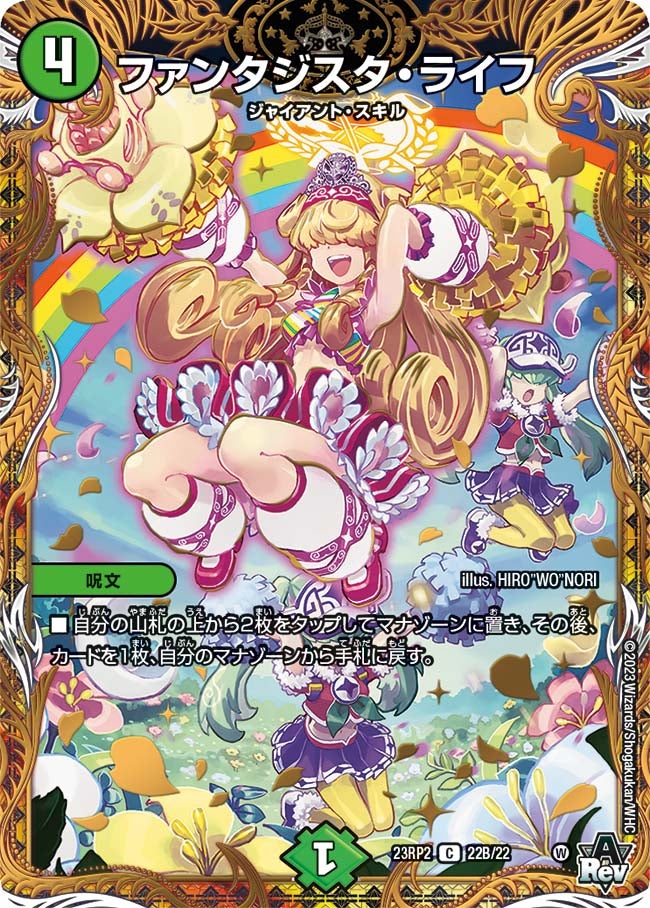 ファンタジスタ・ライフ（dm23rp2-22B）の画像