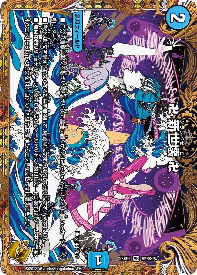 卍 新世壊 卍（dm23rp2-SP03）の画像