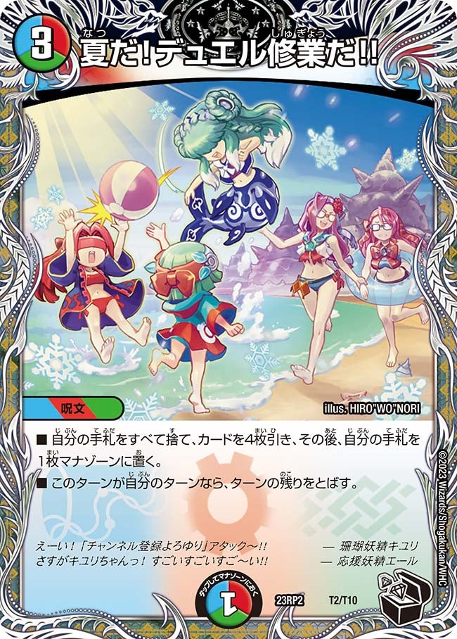 夏だ！デュエル修業だ!!（dm23rp2-T02）の画像