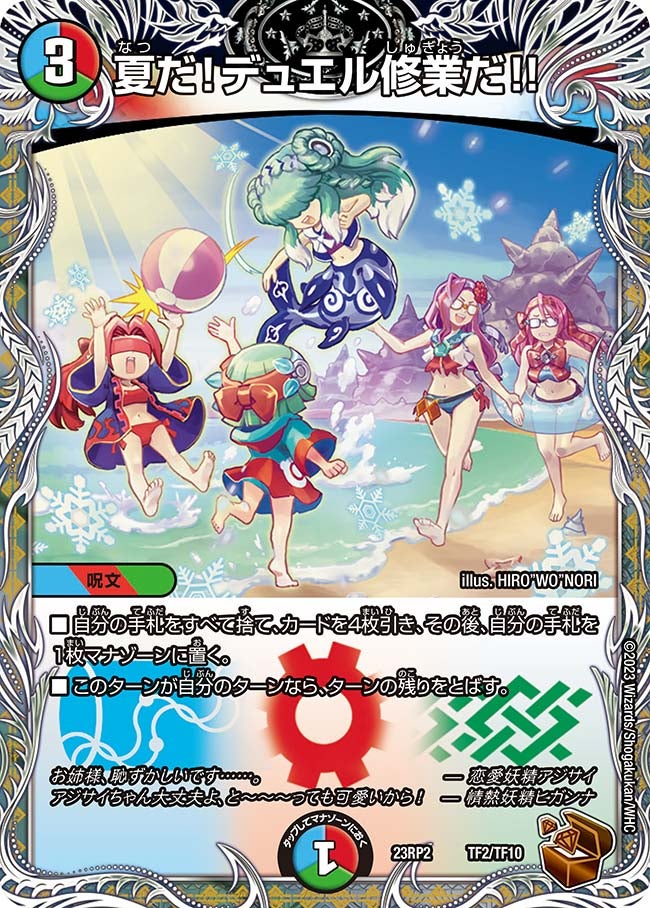 夏だ！デュエル修業だ!!（dm23rp2-TF02）の画像