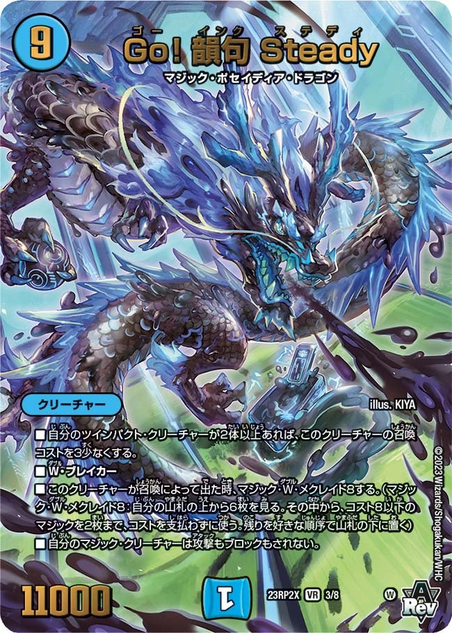 Go! 韻句 Steady（dm23rp2x-003）の画像