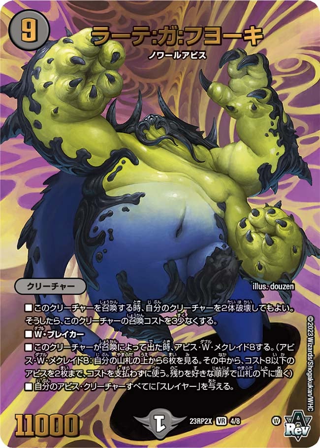ラーテ:ガ:フヨーキ（dm23rp2x-004）の画像