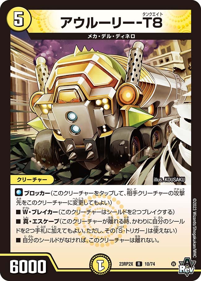 アウルーリー-T8（dm23rp2x-010）の画像