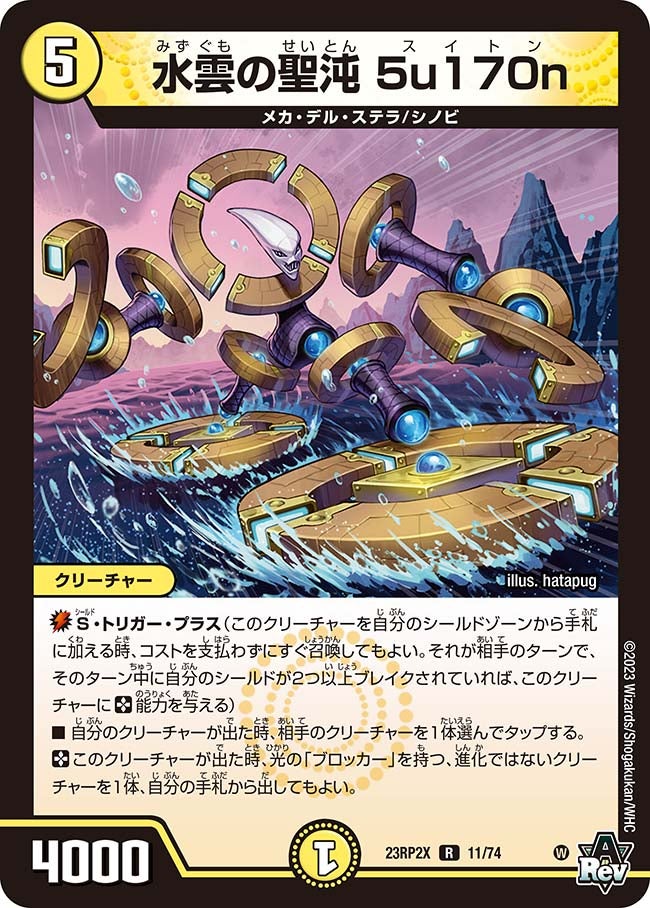 水雲の聖沌 5u170n