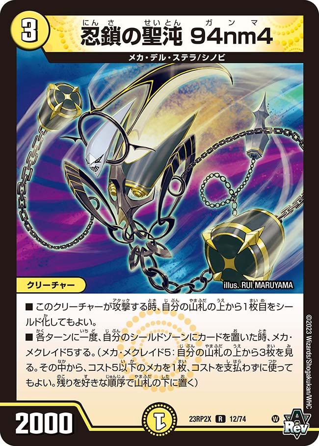 忍鎖の聖沌 94nm4（dm23rp2x-012）の画像