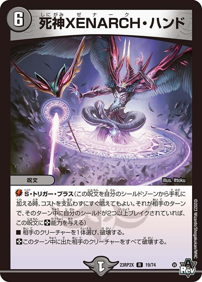 死神XENARCH・ハンド