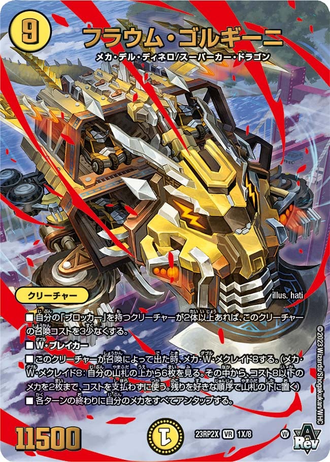フラウム・ゴルギーニ（dm23rp2x-01X）の画像