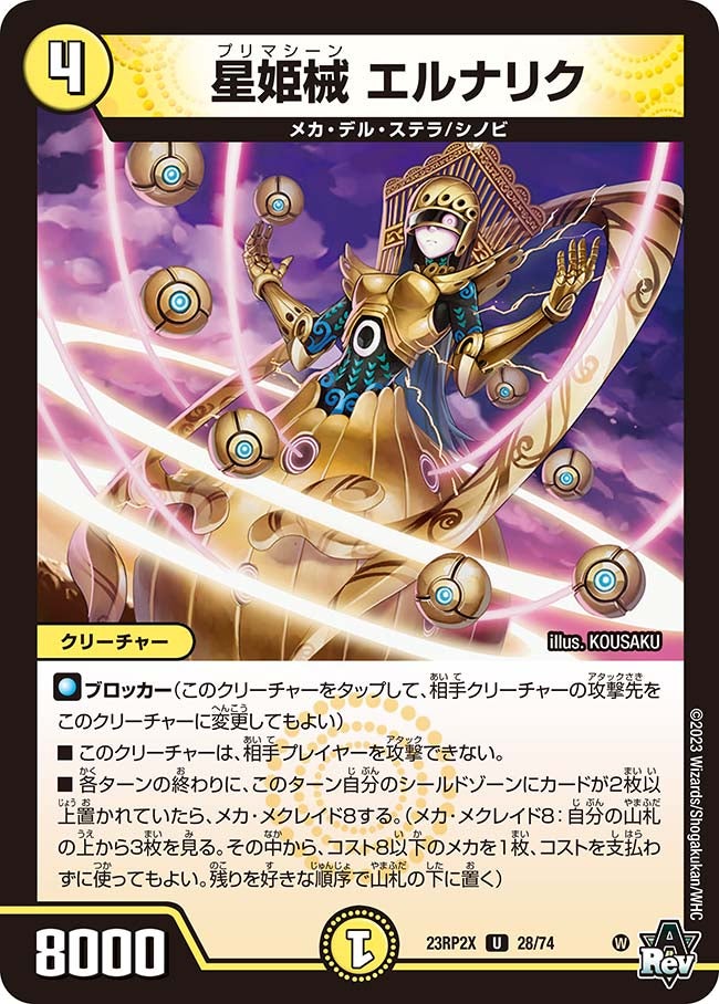 星姫械 エルナリク（dm23rp2x-028）の画像