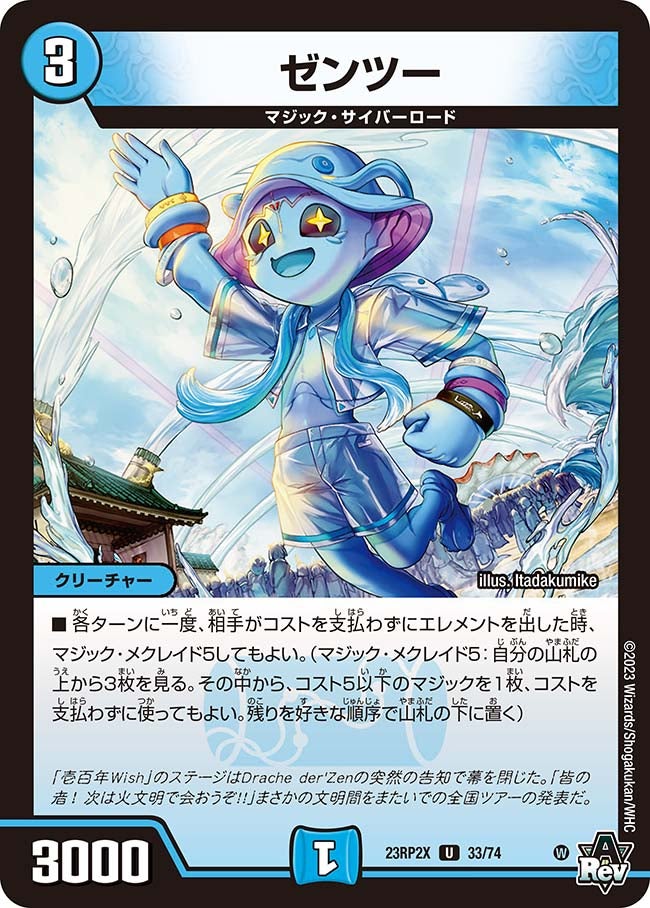 ゼンツー（dm23rp2x-033）の画像