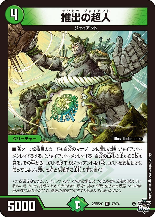 推出の超人（dm23rp2x-047）の画像