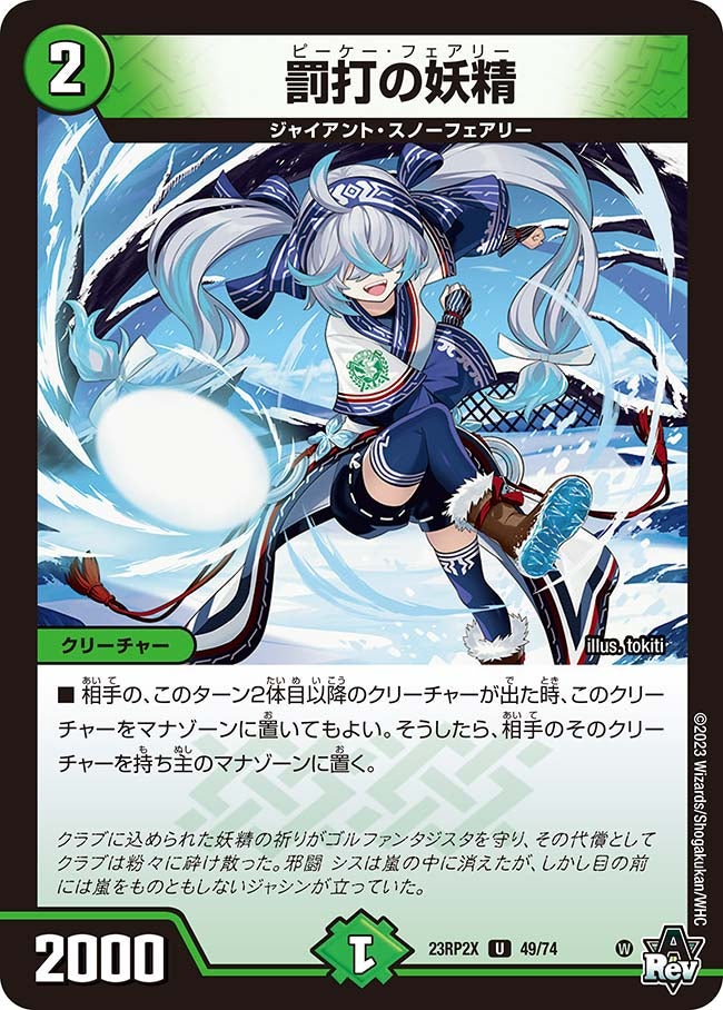 罰打の妖精（dm23rp2x-049）の画像