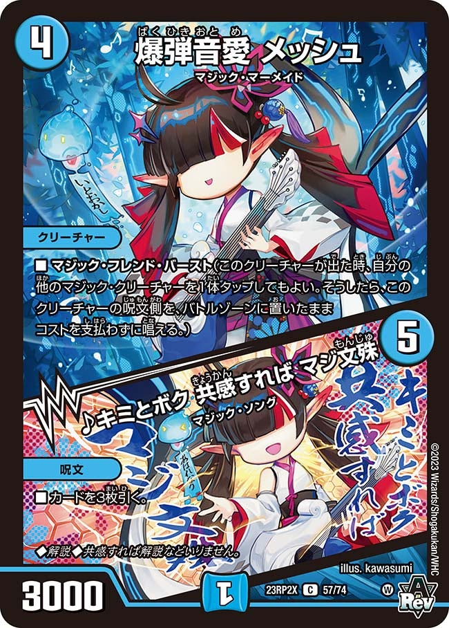 爆弾音愛 メッシュ / ♪キミとボク 共感すれば マジ文殊（dm23rp2x-057）の画像