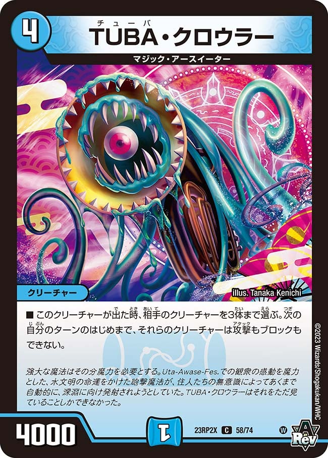 TUBA・クロウラー（dm23rp2x-058）の画像