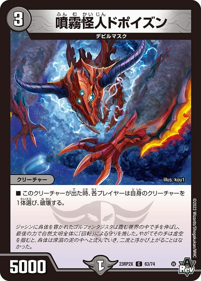 噴霧怪人ドポイズン（dm23rp2x-063）の画像