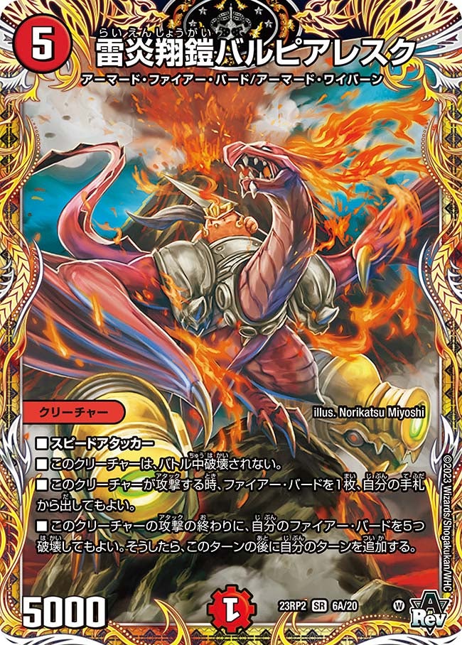 雷炎翔鎧バルピアレスク