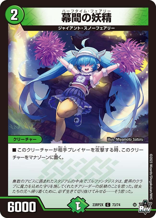 幕間の妖精（dm23rp2x-073）の画像