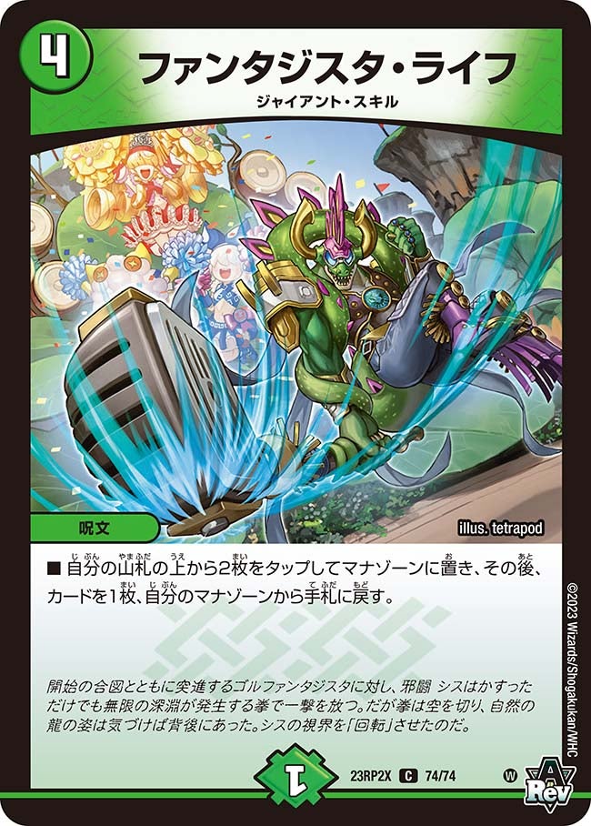 ファンタジスタ・ライフ（dm23rp2x-074）の画像