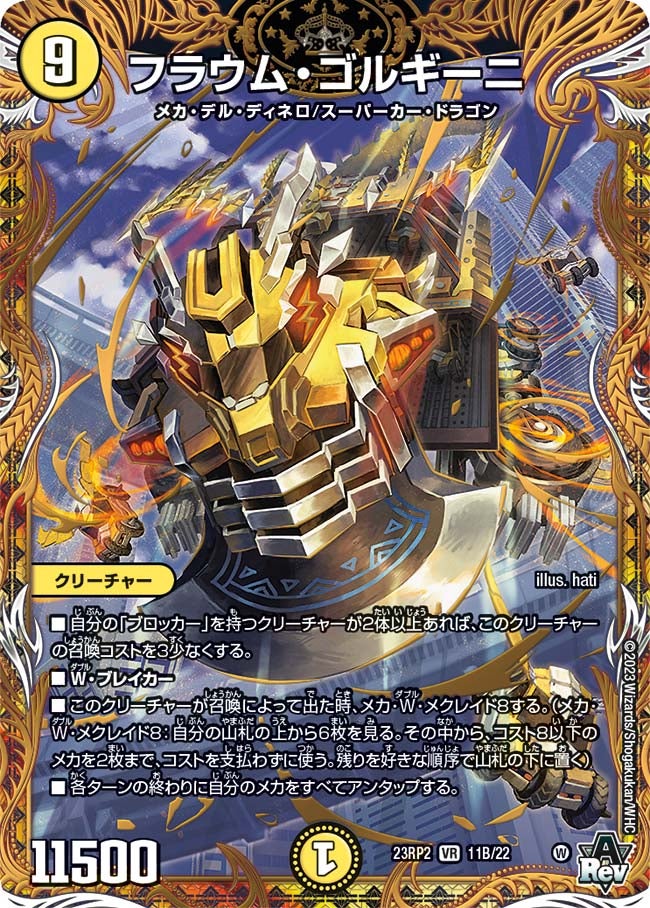 フラウム・ゴルギーニ（dm23rp2x-11B）の画像
