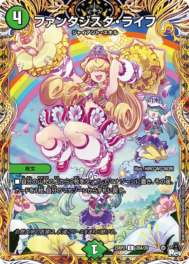 ファンタジスタ・ライフ（dm23rp2x-20A）の画像