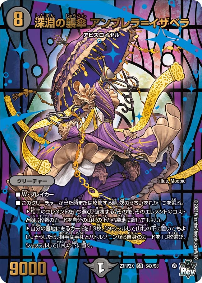 深淵の襲傘 アンブレラ＝イザベラ（dm23rp2x-S04X）の画像
